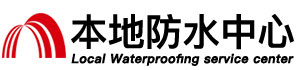 南宁防水补漏公司